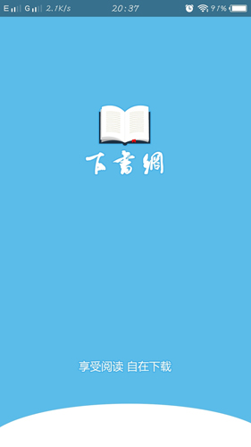 下书网官方app
