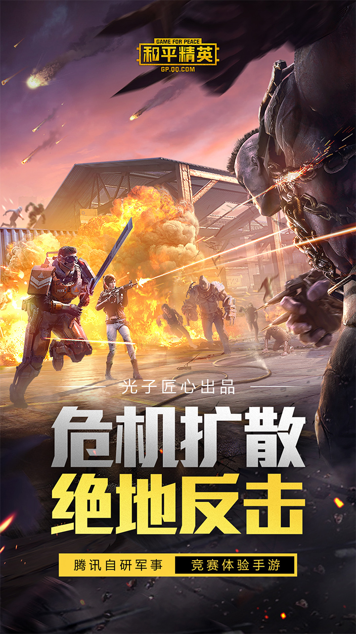 和平精英体验版