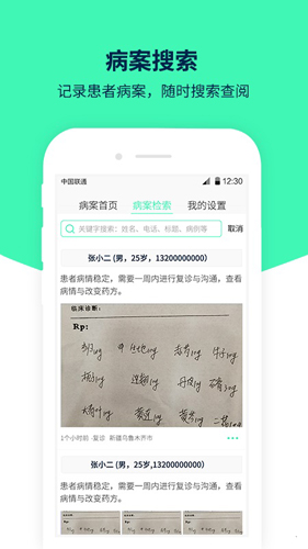 医案助手app