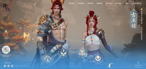 古巫族角色形象