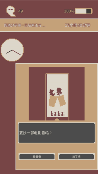 刚分手的24小时游戏截图5