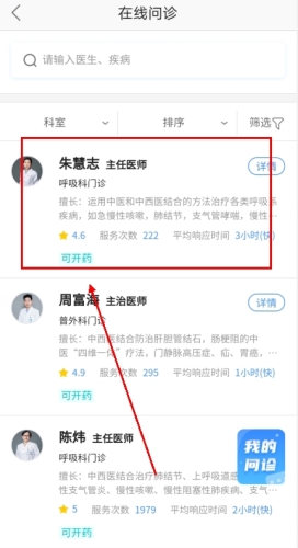安徽省中医院app15