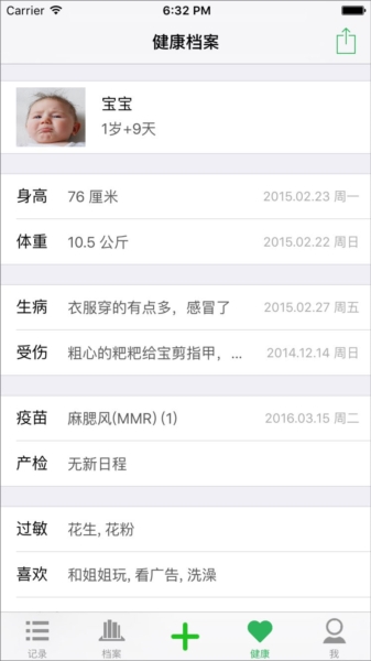 宝宝成长记图片2