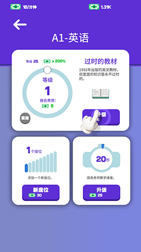 我的培训学校游戏截图2