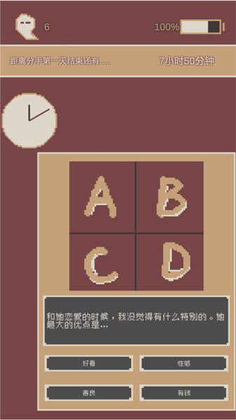 刚分手的24小时游戏截图9