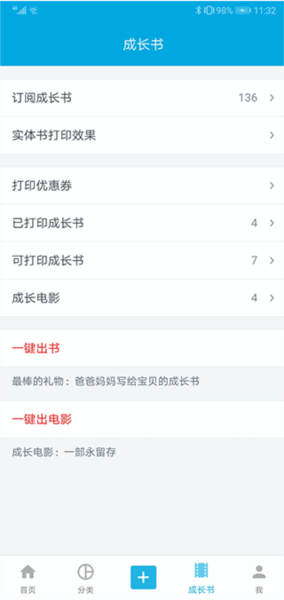 宝宝成长记安卓版