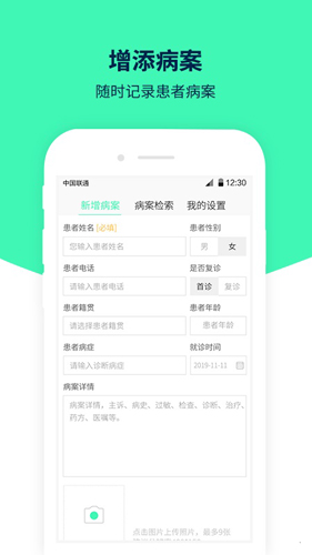 医案助手app