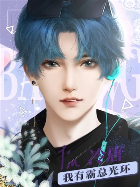 我有霸总光环橙光清软破解版12