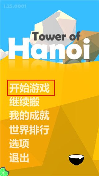 汉诺塔安卓版游戏截图6
