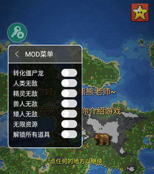 上帝模拟器内置MOD菜单游戏特色