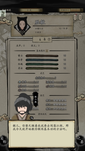 大侠式人生2开放江湖内置修改器版3