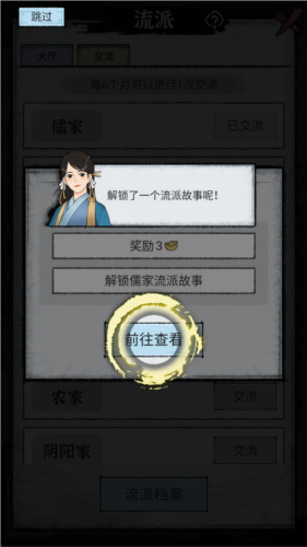 百家立志传游戏截图