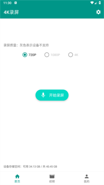 4K录屏软件 4K录屏软件截图1