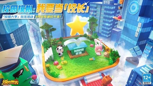 迷你世界sz版官方版