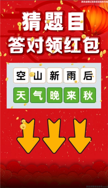 成语黄金屋极速版游戏特色3