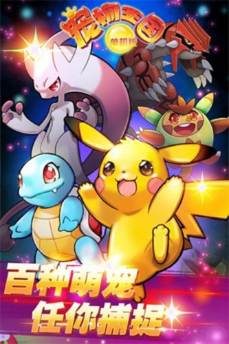 宠物王国单机破解版游戏