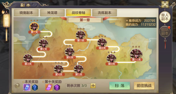 剑玲珑满v版战纹系统讲解3