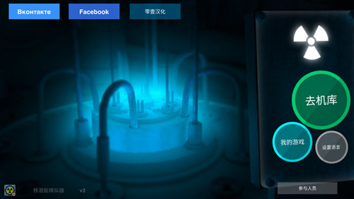 核潜艇模拟器汉化版游戏截图9