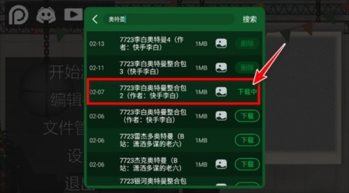 甜瓜游乐场17.0汉化版自带模组如何添加3