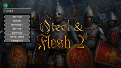 钢铁之躯2无敌版无限血无限士兵图片1