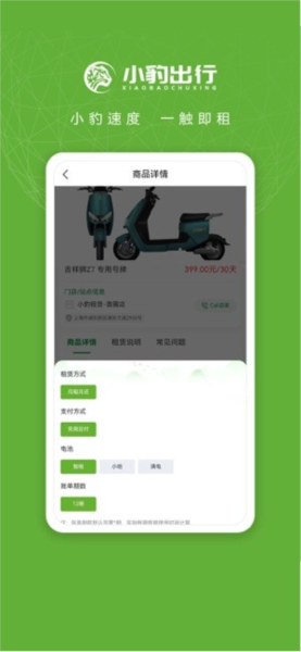 小豹出行app