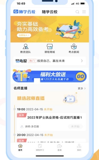 随学云校app12