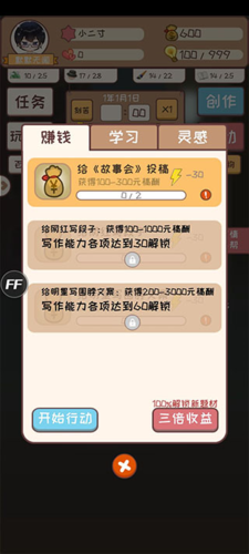 网络小说家模拟器内置作弊菜单图片2