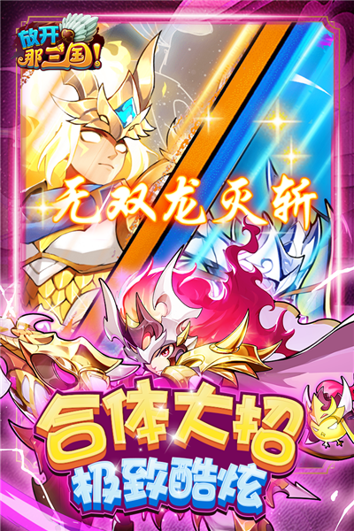 放开那三国百度版