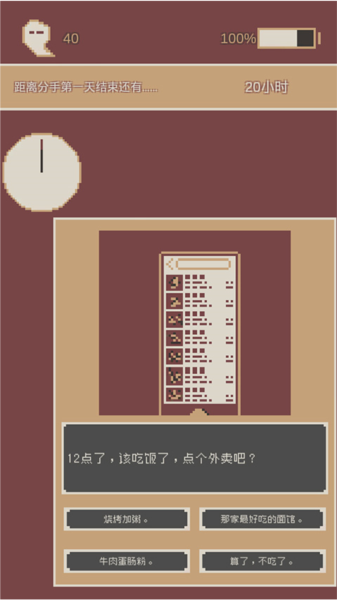 刚分手的24小时游戏截图8