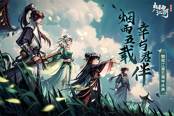 烟雨江湖wiki