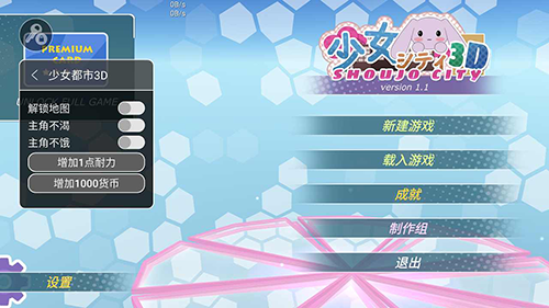 少女都市3d(作弊菜单)全解锁地图版