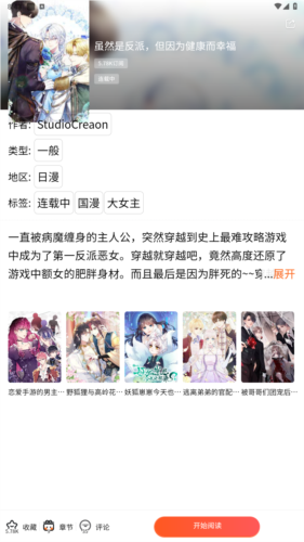 manwa2免费正版截图1