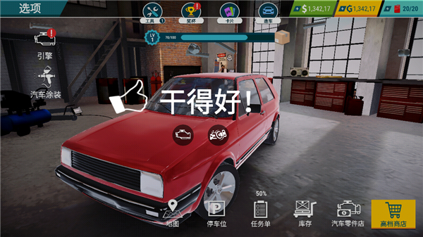 汽车修理工模拟2018无限金币钻石版游戏攻略14