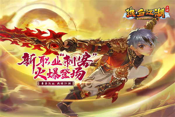 热血江湖怀旧版手游官方版