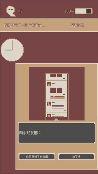 刚分手的24小时游戏截图6