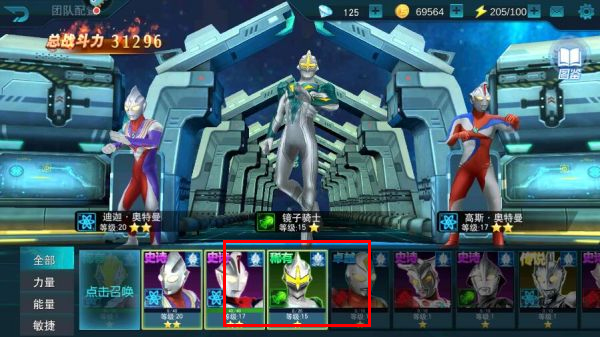 选择奥特曼角色