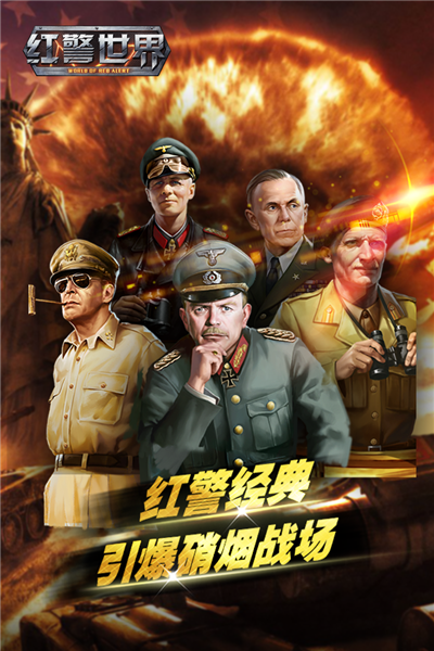 红警世界游戏截图1