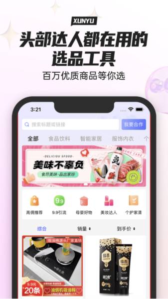 寻鱼优选app