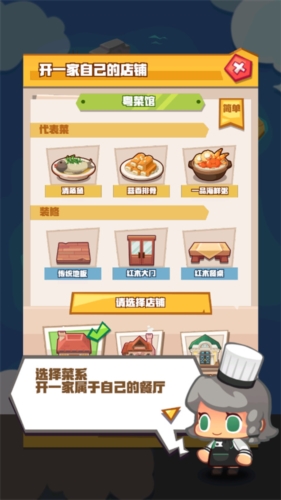 疯狂中餐厅游戏截图3