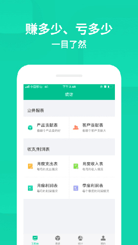 智慧进销存app