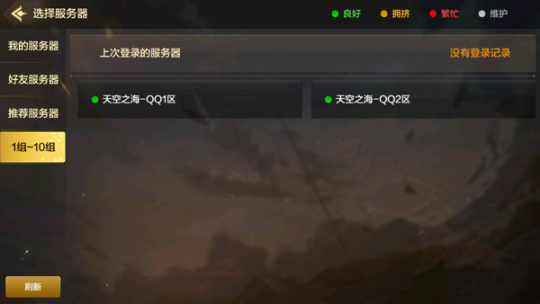 服务器选择界面