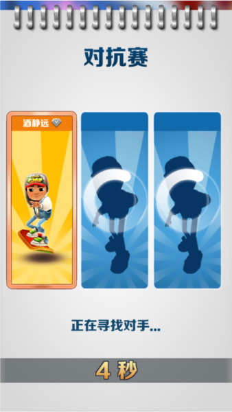 地铁跑酷倍速版本8