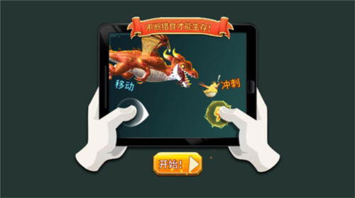 饥饿龙新手攻略1