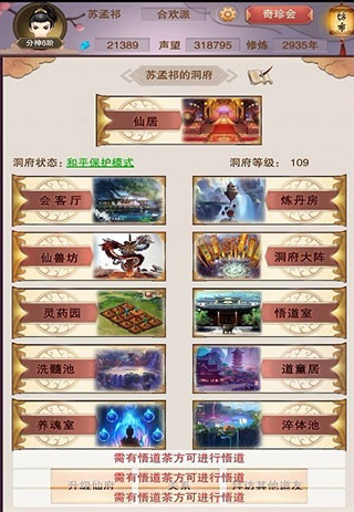 想不想修真vivo版