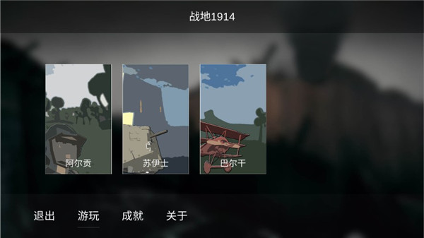 战地1914内置菜单版图片7