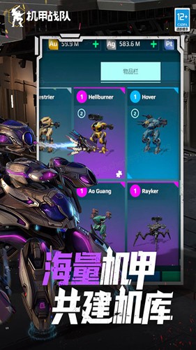 机甲战队内置修改器版