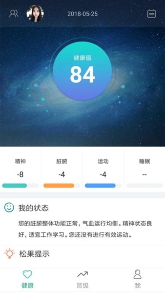 松果健康app22