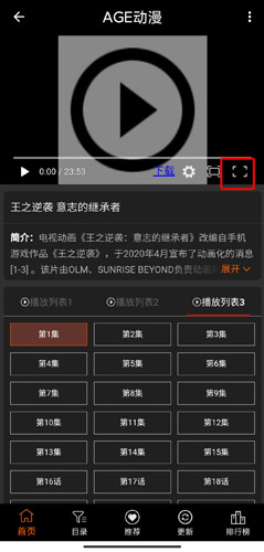 age动漫app截图16