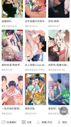 一耽女孩漫画官方版截图3