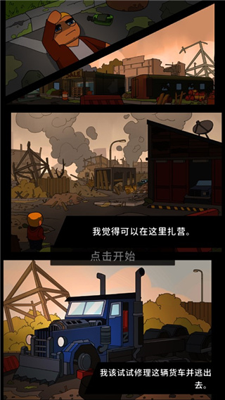 废城生存游戏截图3